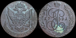 5 копеек 1791 года АМ (АМ, Аннинский монетный двор)