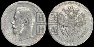 50 копеек 1896 года ★