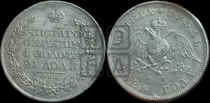 1 рубль 1826 года СПБ/НГ (Орел с опущенными крыльями)