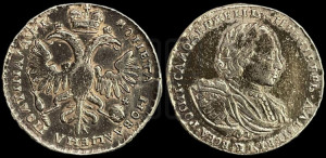 Полтина 1720 года (портрет в наплечниках, без пальмовой ветви)