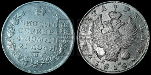 1 рубль 1818 года СПБ/ПС (орел 1819 года СПБ/ПС, корона больше, обод уже; скипетр длиннее, хвост длиннее, вытянутый)