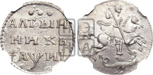 Алтынник 1718 года