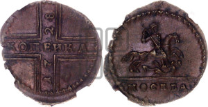 1 копейка 1728 года МОСКВА (“МОСКВА” малыми буквами)