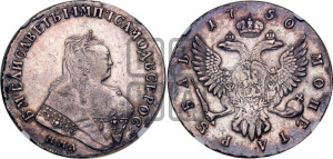 1 рубль 1750 года ММД (ММД под портретом, шея короче, орденская лента шире)