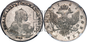 1 рубль 1753 года СПБ / I M (СПБ под портретом)