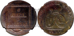 2 пара - 3 копейки 1773 года (для Молдовы)