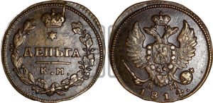 Деньга 1814 года КМ/АМ (Орел обычный, КМ, Сузунский двор)