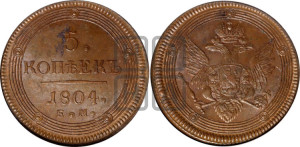 5 копеек 1804 года ЕМ (“Кольцевик”, ЕМ, орел 1806 года ЕМ, корона больше, на аверсе точка с двумя ободками)