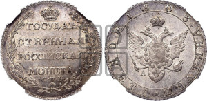 Полтина 1803 года СПБ/АИ (“Государственная монета”, орел в кольце)
