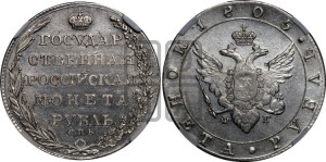 1 рубль 1805 года СПБ/ФГ (“Госник”, орел в кольце)