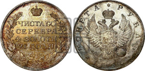 1 рубль 1816 года СПБ/ПС (орел 1814 года СПБ/ПС, корона больше, скипетр длиннее доходит до О, хвост короткий)
