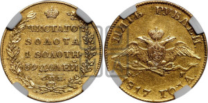 5 рублей 1817 года СПБ/ФГ (“Крылья вниз”, крылья орла опушены)