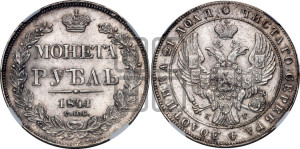 1 рубль 1841 года СПБ/НГ (Орел образца 1841 года СПБ/НГ, в крыле над державой 5 перьев вниз, хвост слегка веером из 11 перьев, скипетр почти касается крыла, орден Св.Андрея крупнее)