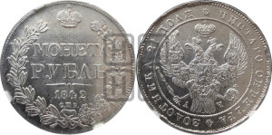 1 рубль 1842 года СПБ/АЧ (Орел образца 1838 года СПБ/АЧ, в хвосте 9 широких перьев, более ровные, орден Св.Андрея меньше на подложке)