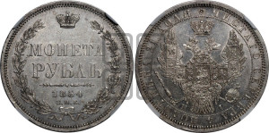 1 рубль 1854 года СПБ/НI (Орел 1851 года СПБ/НI, в крыле над державой 3 пера вниз, Св.Георгий без плаща)
