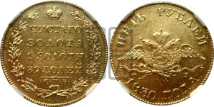 5 рублей 1830 года СПБ/ПД (“крылья вниз”, орел с опущенными крыльями)