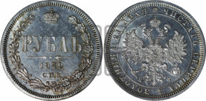 1 рубль 1879 года СПБ/НФ (орел 1859 года СПБ/НФ, перья хвоста в стороны)