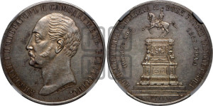 1 рубль 1859 года (в память открытия монумента Императору Николаю I на коне, “Конь”)