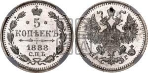 5 копеек 1888 года СПБ/АГ
