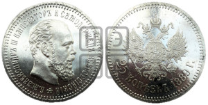 25 копеек 1889 года (АГ) (с портретом Александра III)