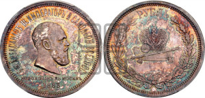 1 рубль 1883 года ЛШ (В память коронации императора Александра III)