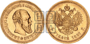 5 рублей 1887 года (АГ) (борода длиннее)