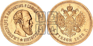 5 рублей 1888 года (АГ) (борода длиннее)