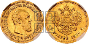 5 рублей 1889 года (АГ) (борода короче)