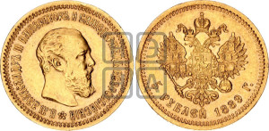 5 рублей 1889 года (АГ)/АГ (борода короче)