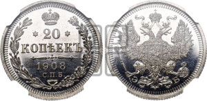 20 копеек 1908 года СПБ/ЭБ
