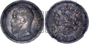 50 копеек 1895 года (АГ)