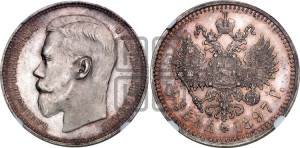 1 рубль 1897 года (АГ)