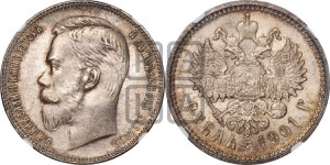 1 рубль 1901 года (ФЗ)