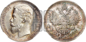 1 рубль 1907 года (ЭБ)