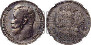 1 рубль 1911 года (ЭБ)