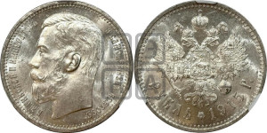1 рубль 1915 года (ВС)