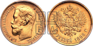 5 рублей 1898 года (АГ)