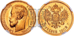 5 рублей 1902 года (АР)