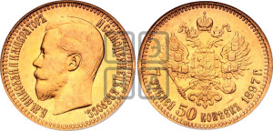7 рублей 50 копеек 1897 года (АГ)