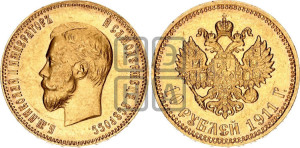 10 рублей 1911 года (ЭБ) (“Червонец”)