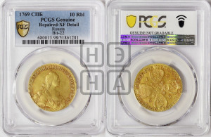 10 рублей 1769 года СПБ (без шарфа на шее)