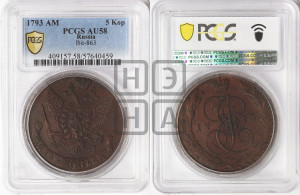 5 копеек 1793 года АМ (АМ, Аннинский монетный двор)