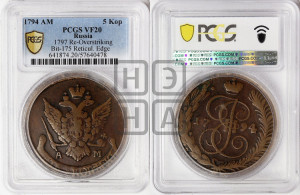 5 копеек 1794 года АМ (Павловский перечекан)