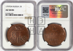 2 копейки 1797 года ЕМ (ЕМ, Екатеринбургский двор)