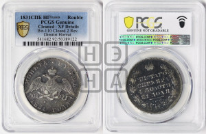 1 рубль 1831 года СПБ/НГ (Орел с опущенными крыльями)