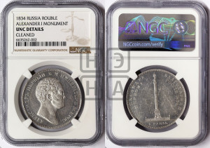 1 рубль 1834 года GUBE F. (На открытие Александровской колонны, “Колонна”)