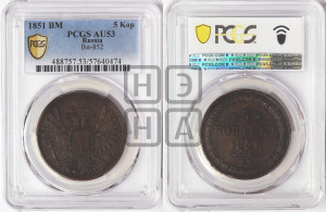 5 копеек 1851 года ВМ (ВМ, Варшавский двор)