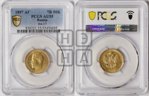 7 рублей 50 копеек 1897 года (АГ)