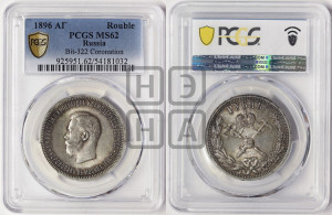 1 рубль 1896 года (АГ). В память коронации Императора Николая II.