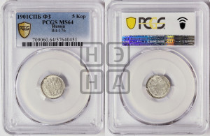 5 копеек 1901 года СПБ/ФЗ